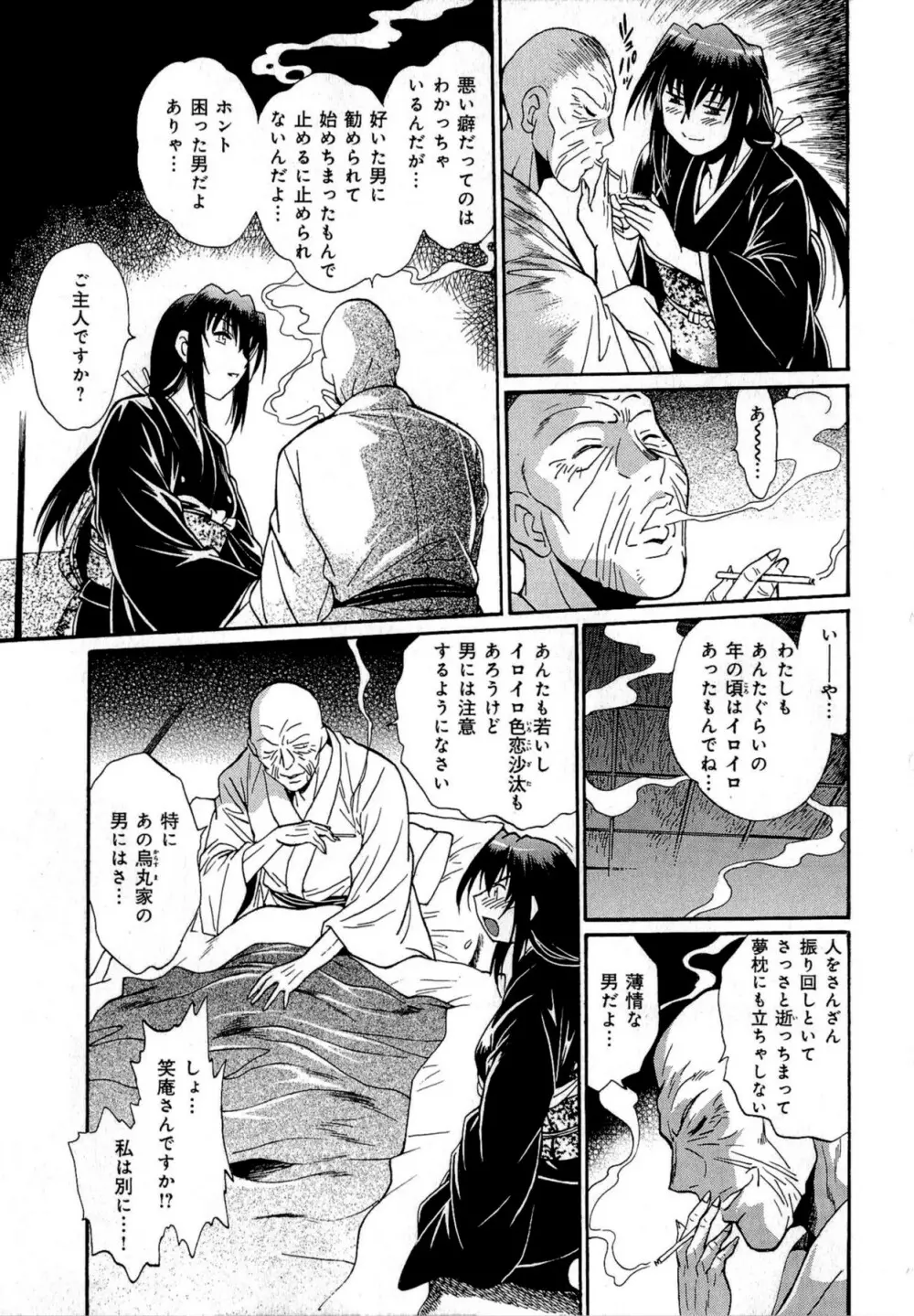 日々これ好日 第02巻 Page.196