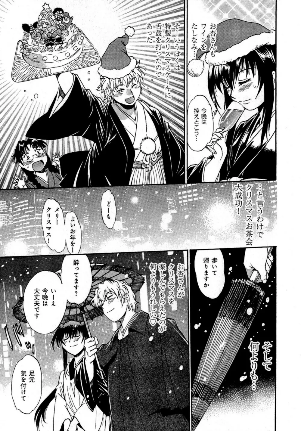 日々これ好日 第02巻 Page.28