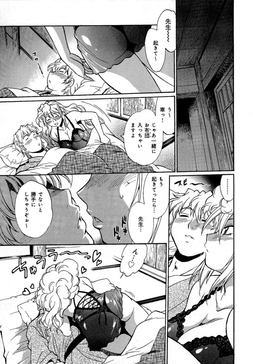 日々これ好日 第02巻 Page.34