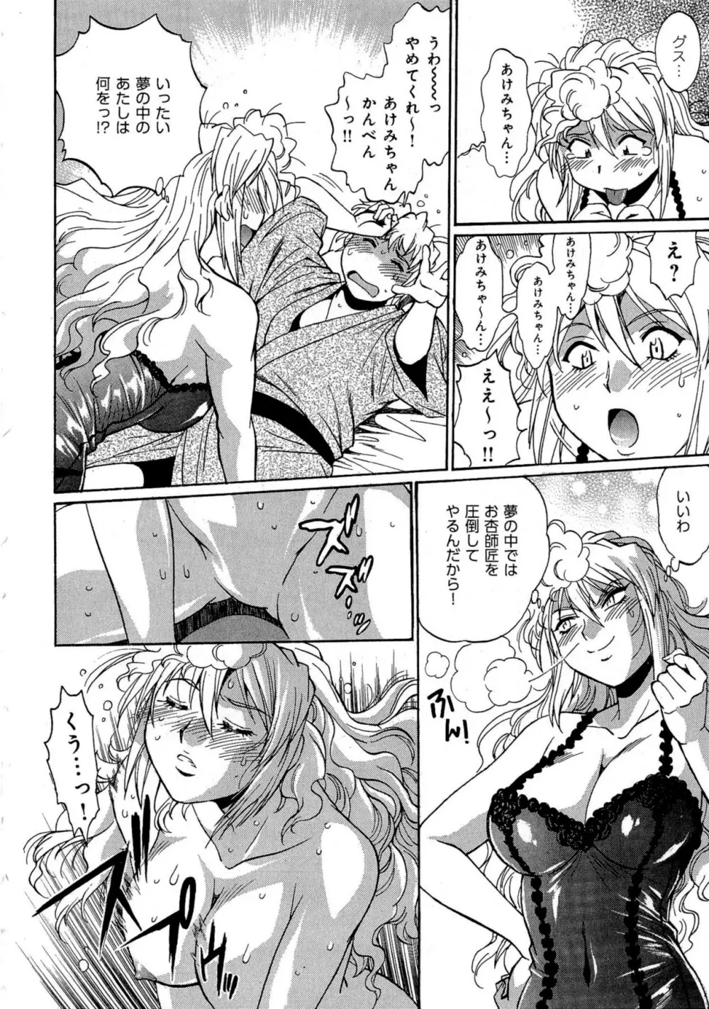 日々これ好日 第02巻 Page.37