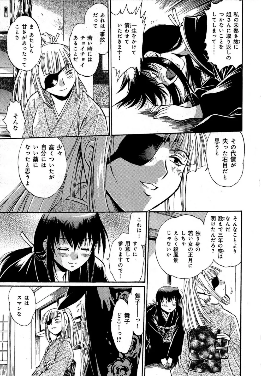 日々これ好日 第02巻 Page.54