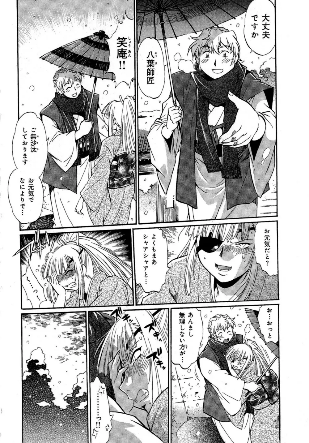 日々これ好日 第02巻 Page.59