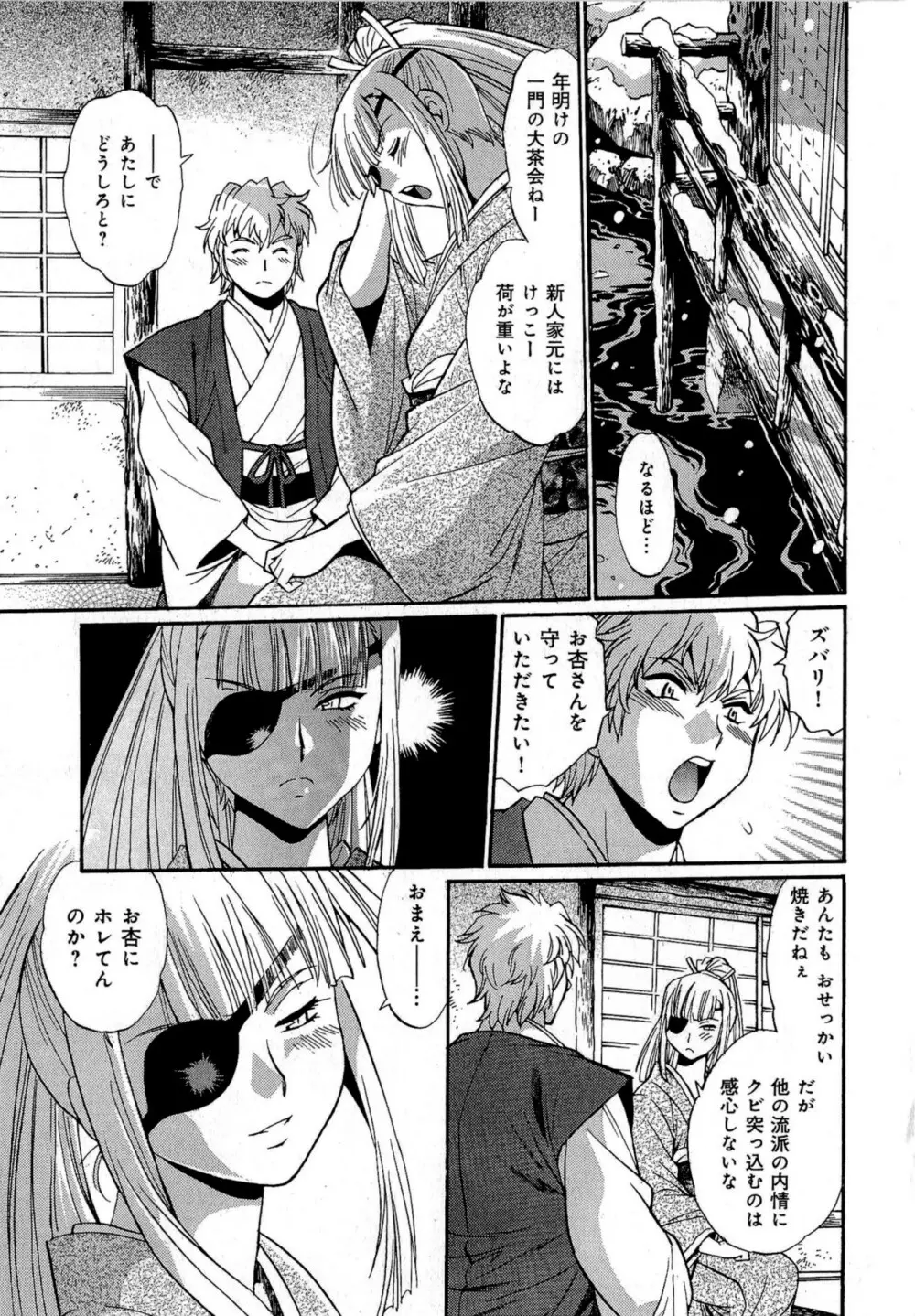 日々これ好日 第02巻 Page.62