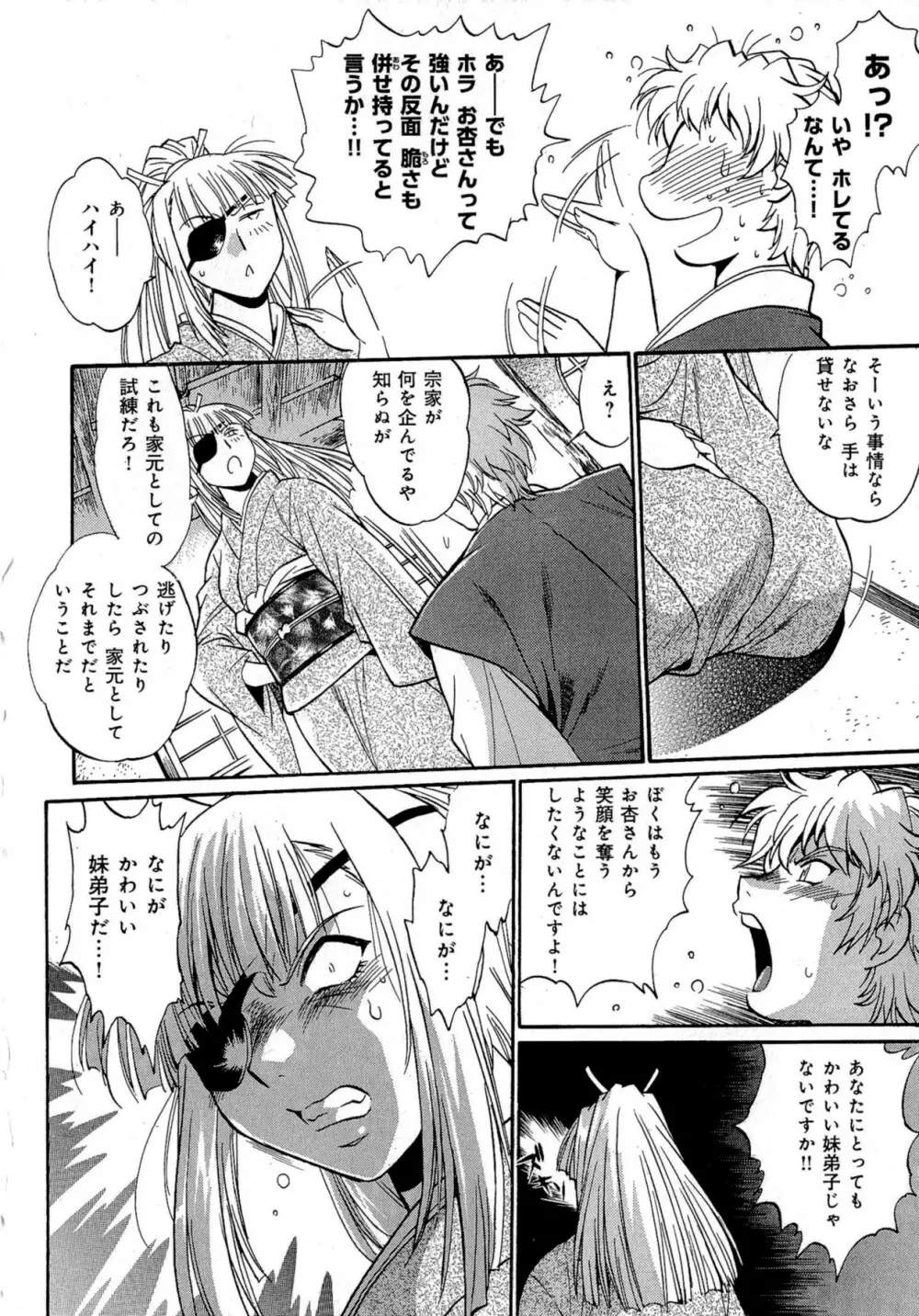 日々これ好日 第02巻 Page.63