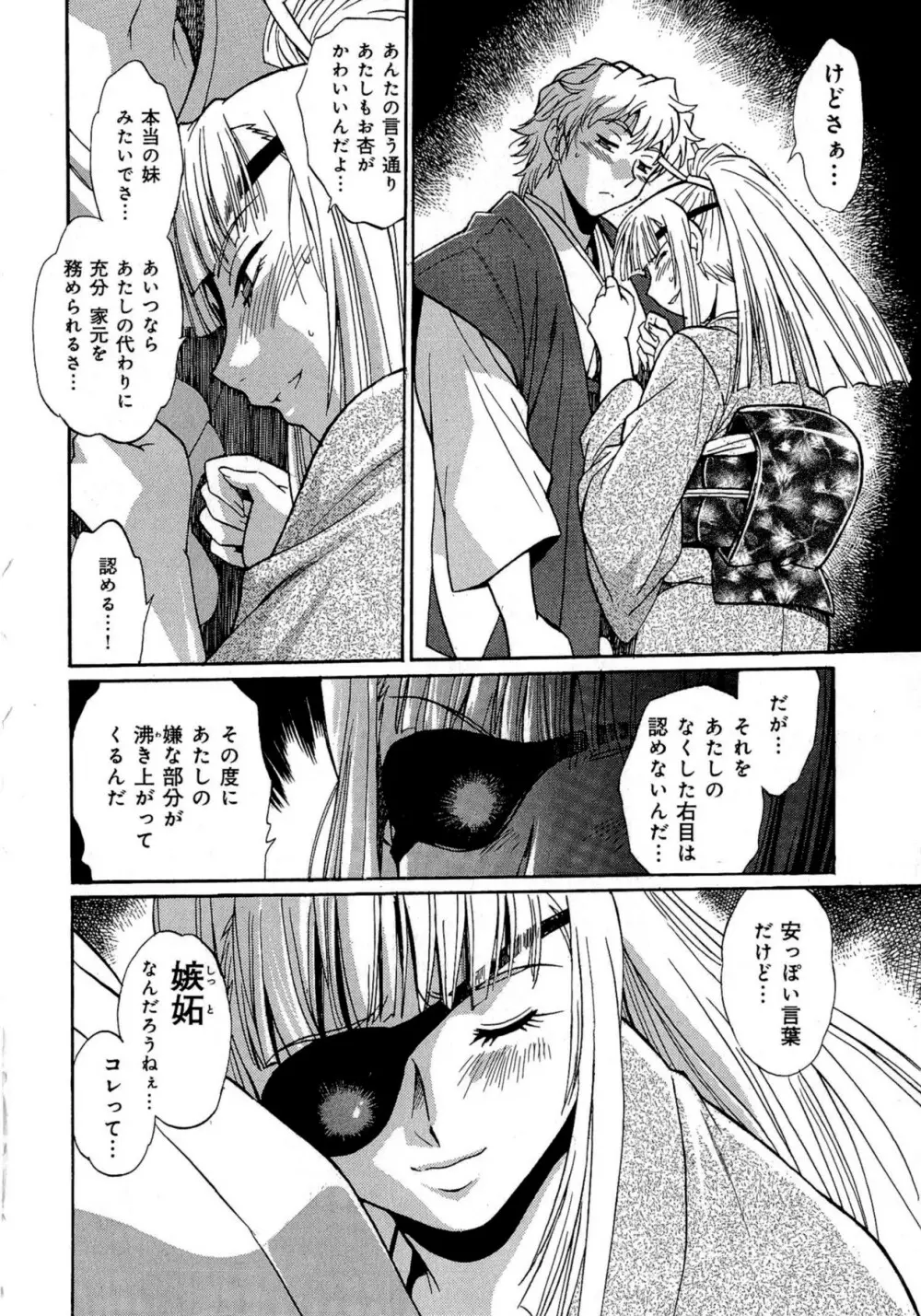 日々これ好日 第02巻 Page.65