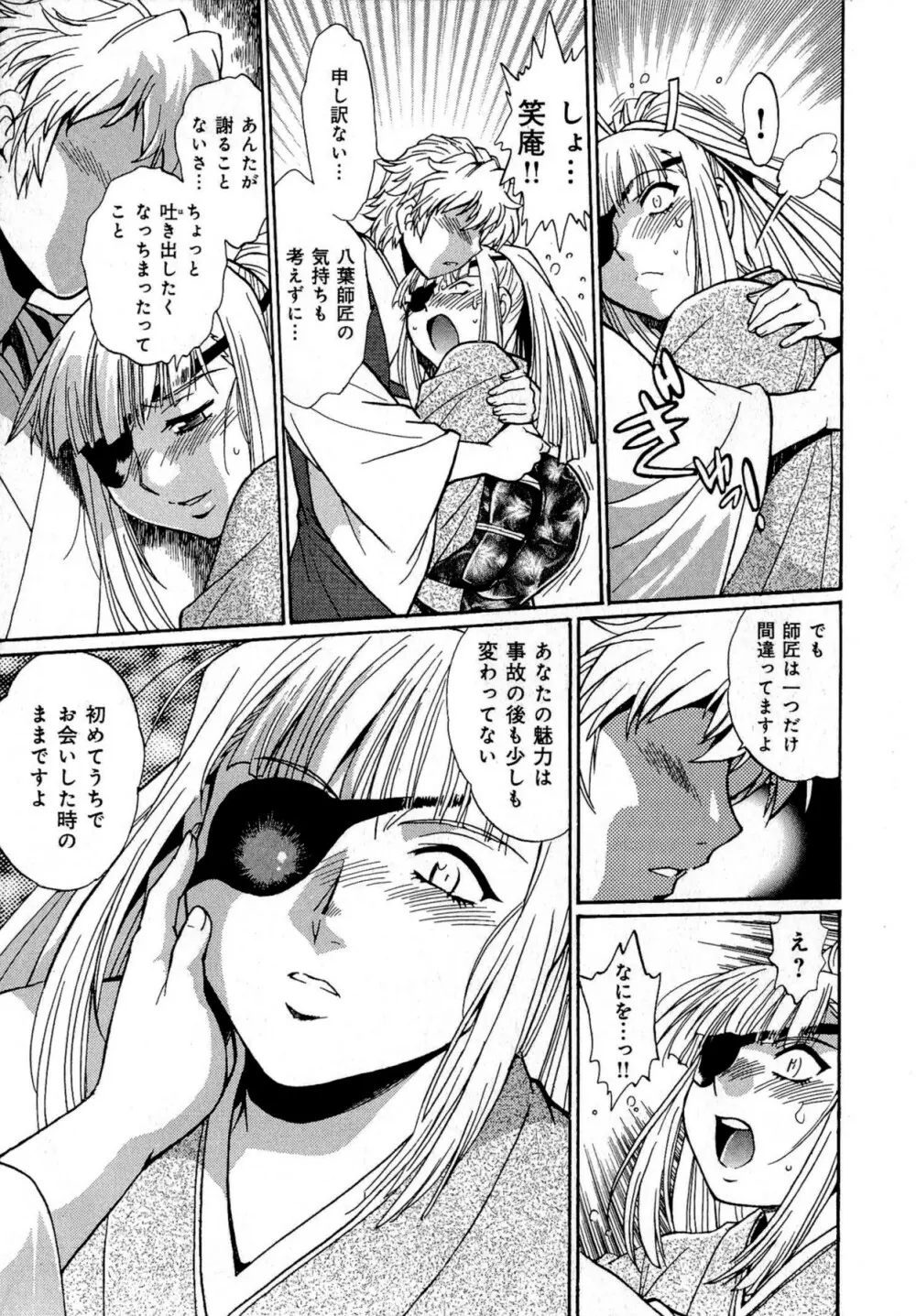 日々これ好日 第02巻 Page.66