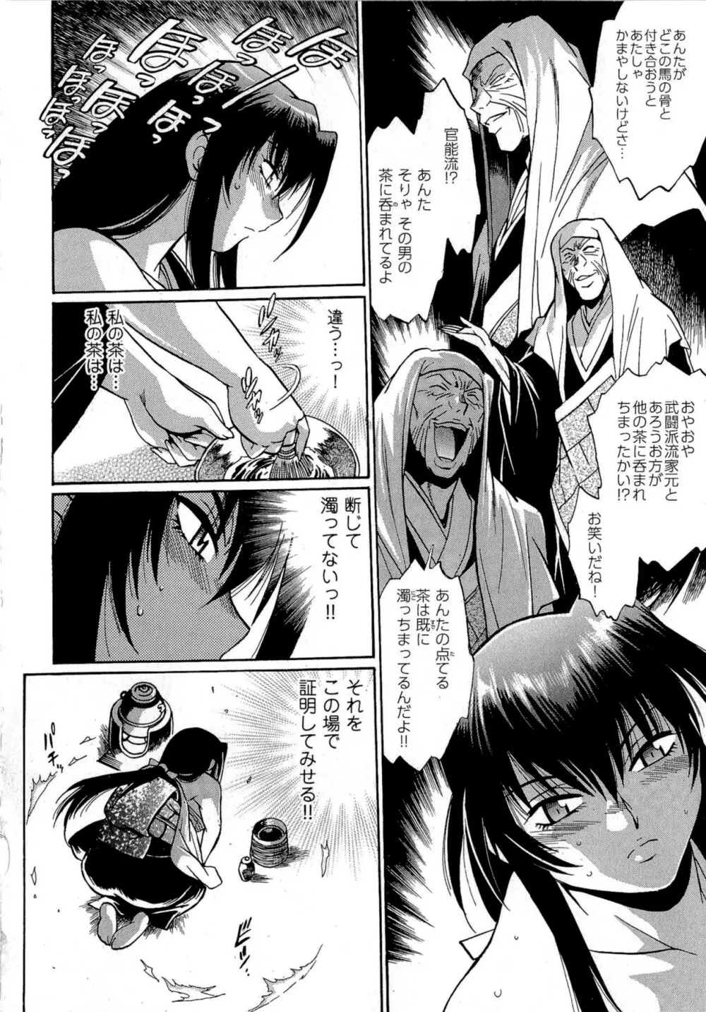 日々これ好日 第02巻 Page.99