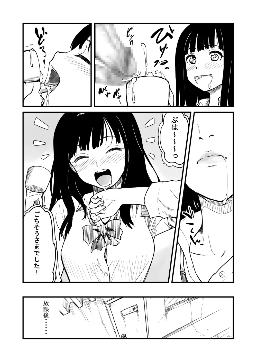 のみたがり Page.5