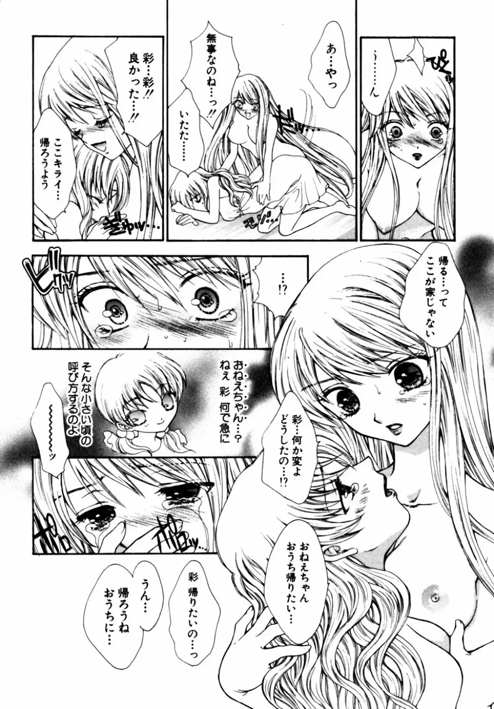 秘密の扉 近親愛アンソロジー Vol.11 Page.199