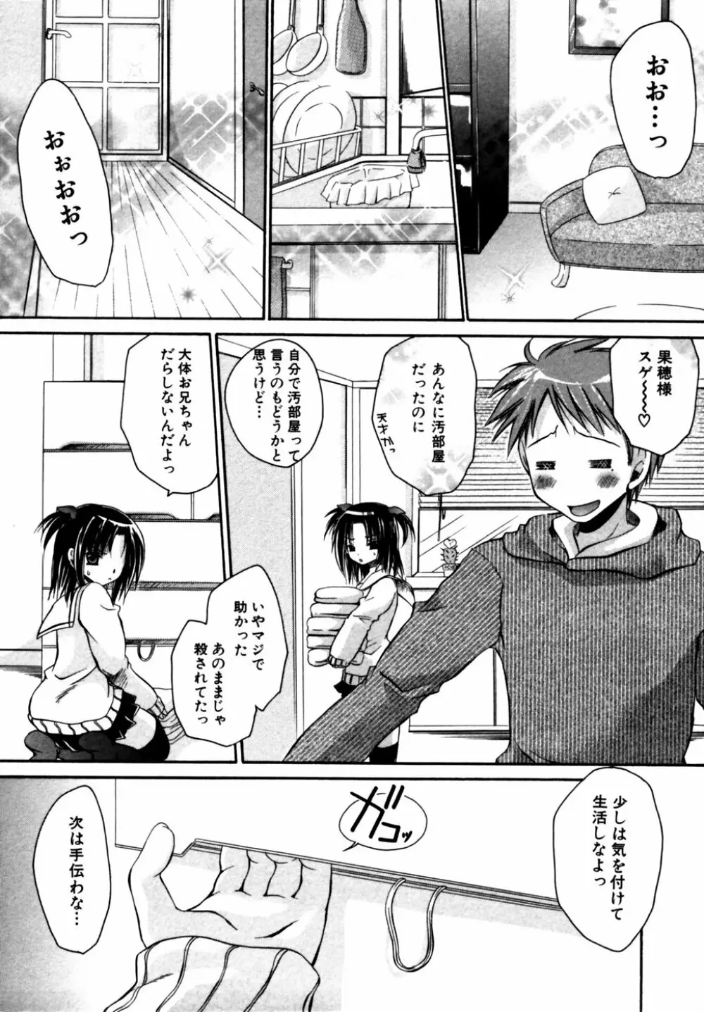 秘密の扉 近親愛アンソロジー Vol.11 Page.28