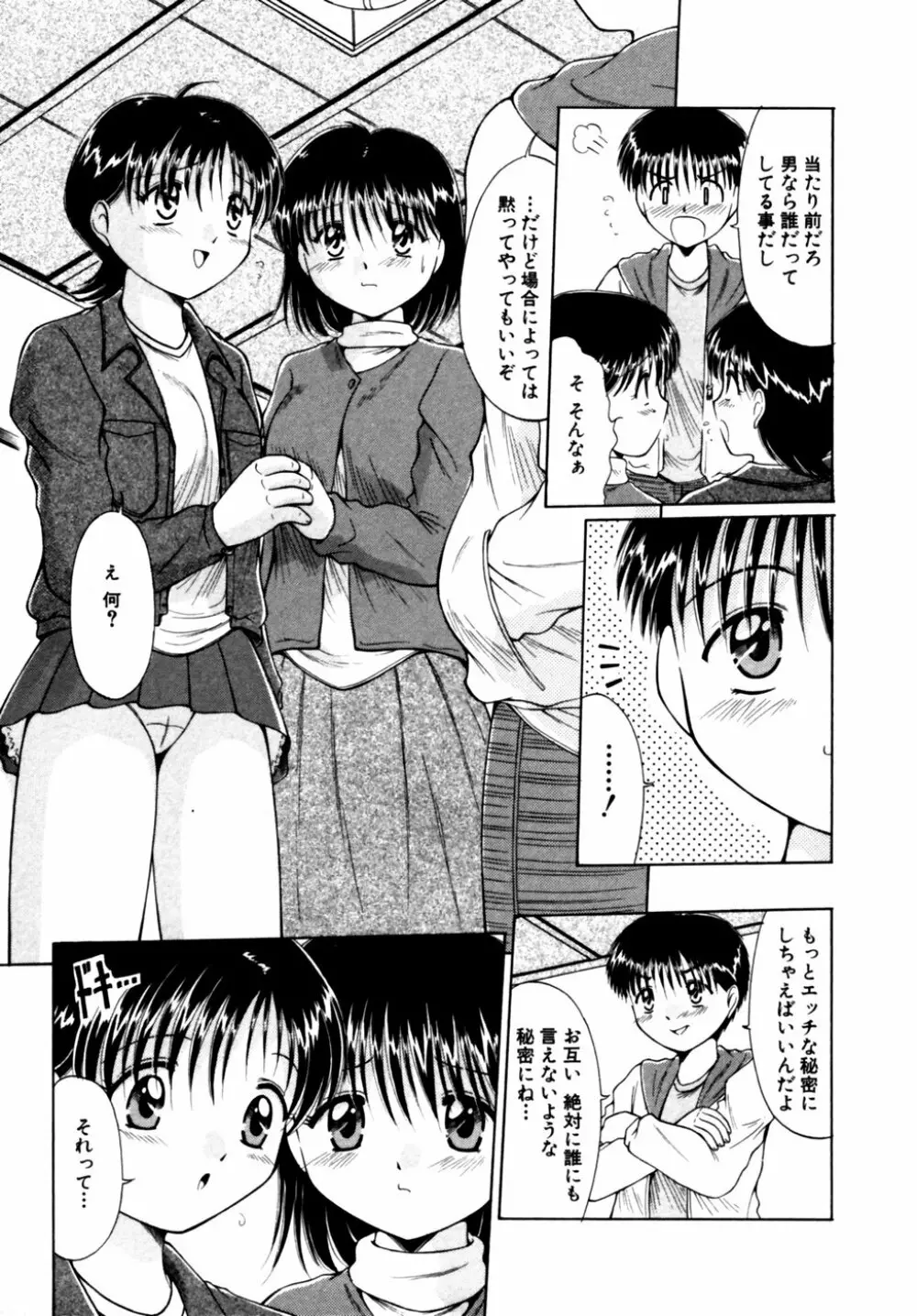 秘密の扉 近親愛アンソロジー Vol.11 Page.46