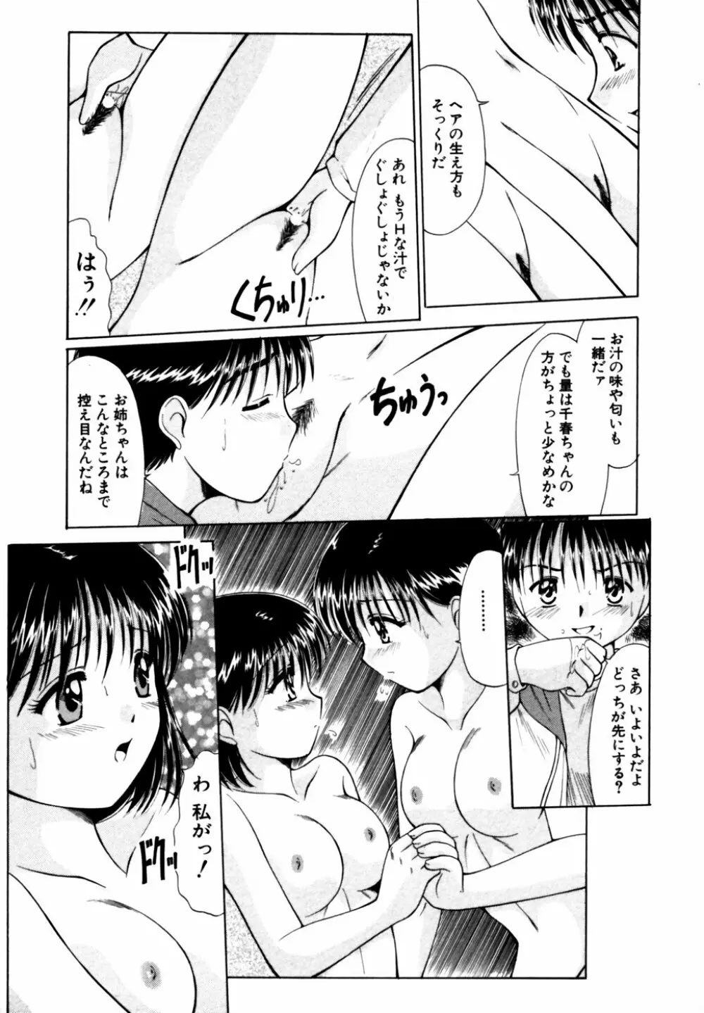 秘密の扉 近親愛アンソロジー Vol.11 Page.52
