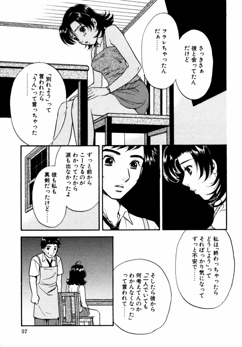 秘密の扉 近親愛アンソロジー Vol.11 Page.60