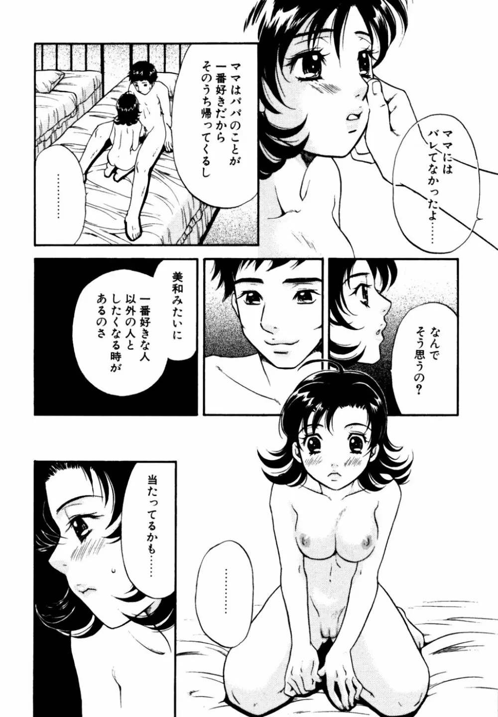 秘密の扉 近親愛アンソロジー Vol.11 Page.67