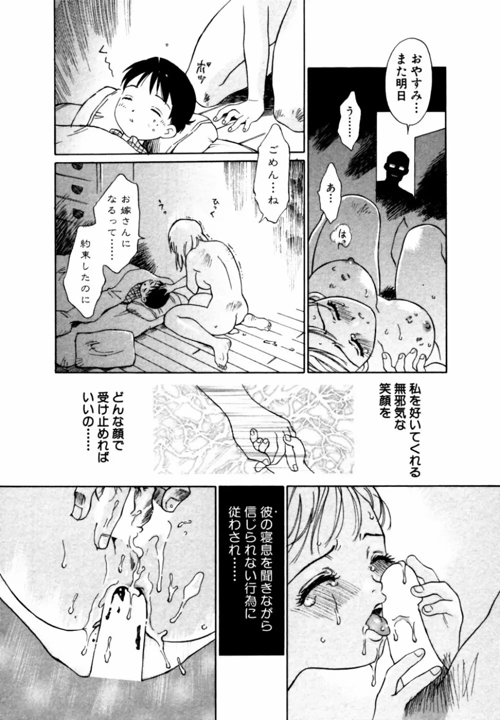 秘密の扉 近親愛アンソロジー Vol.11 Page.85