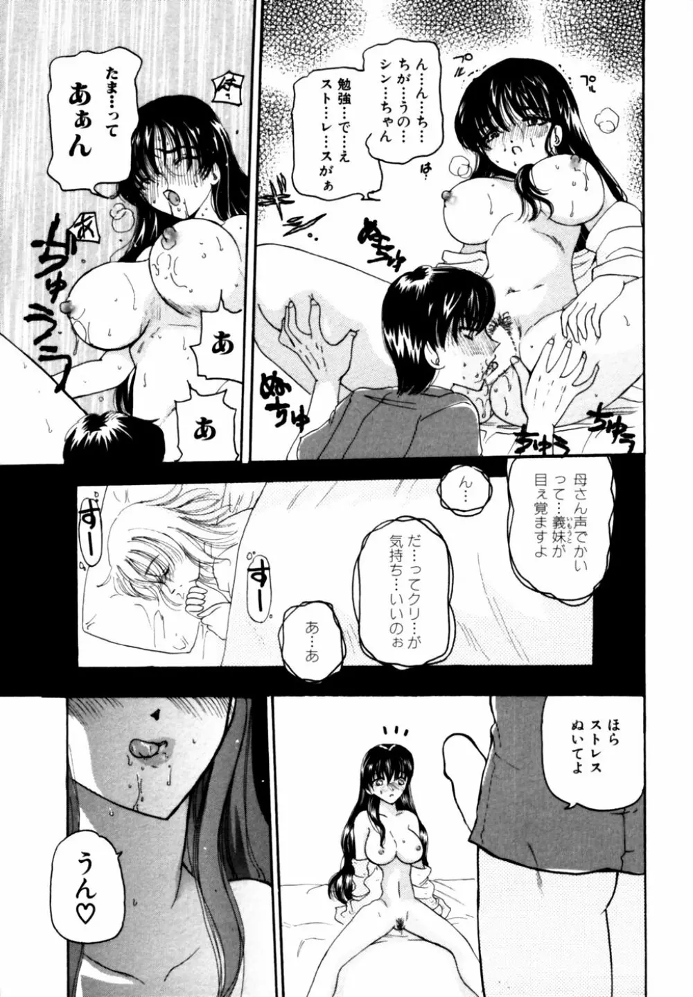 秘密の扉 近親愛アンソロジー Vol.11 Page.92