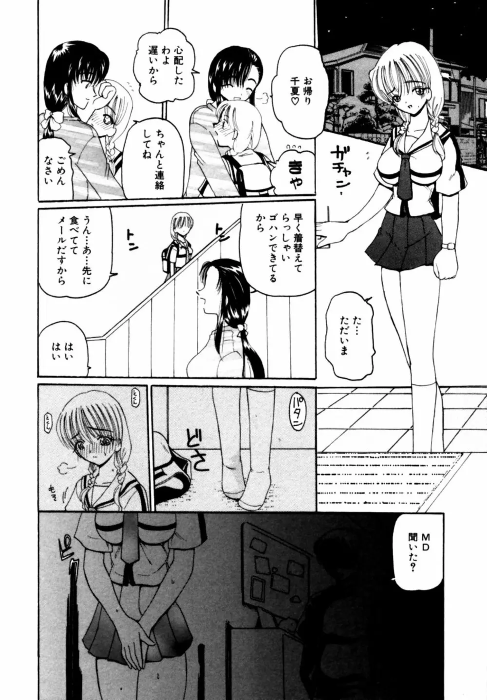 秘密の扉 近親愛アンソロジー Vol.11 Page.99