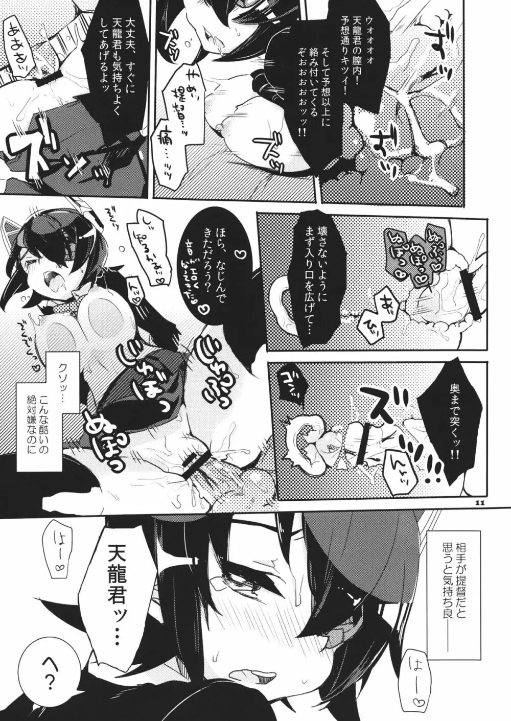 天にも昇るっ! Page.10