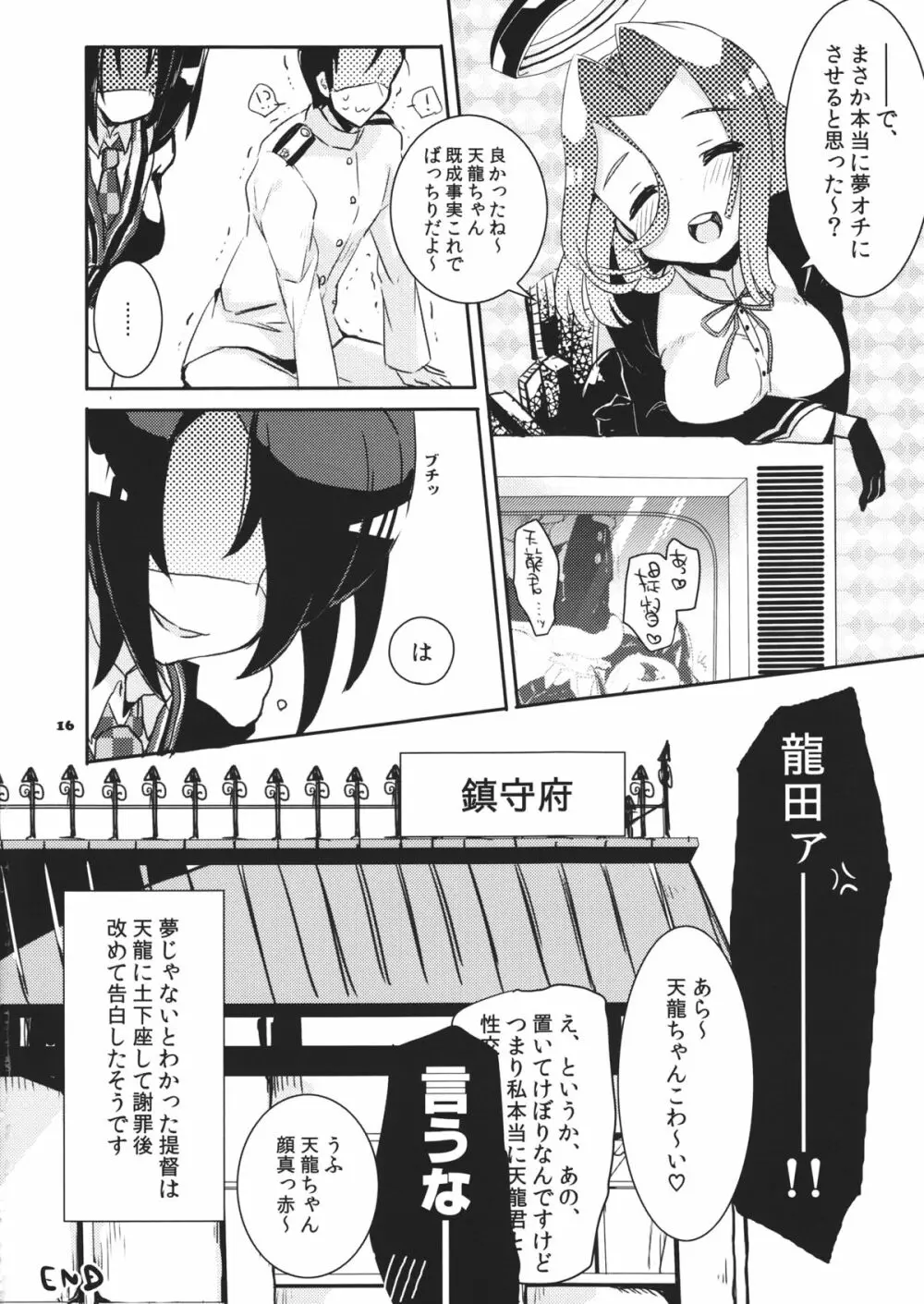 天にも昇るっ! Page.14