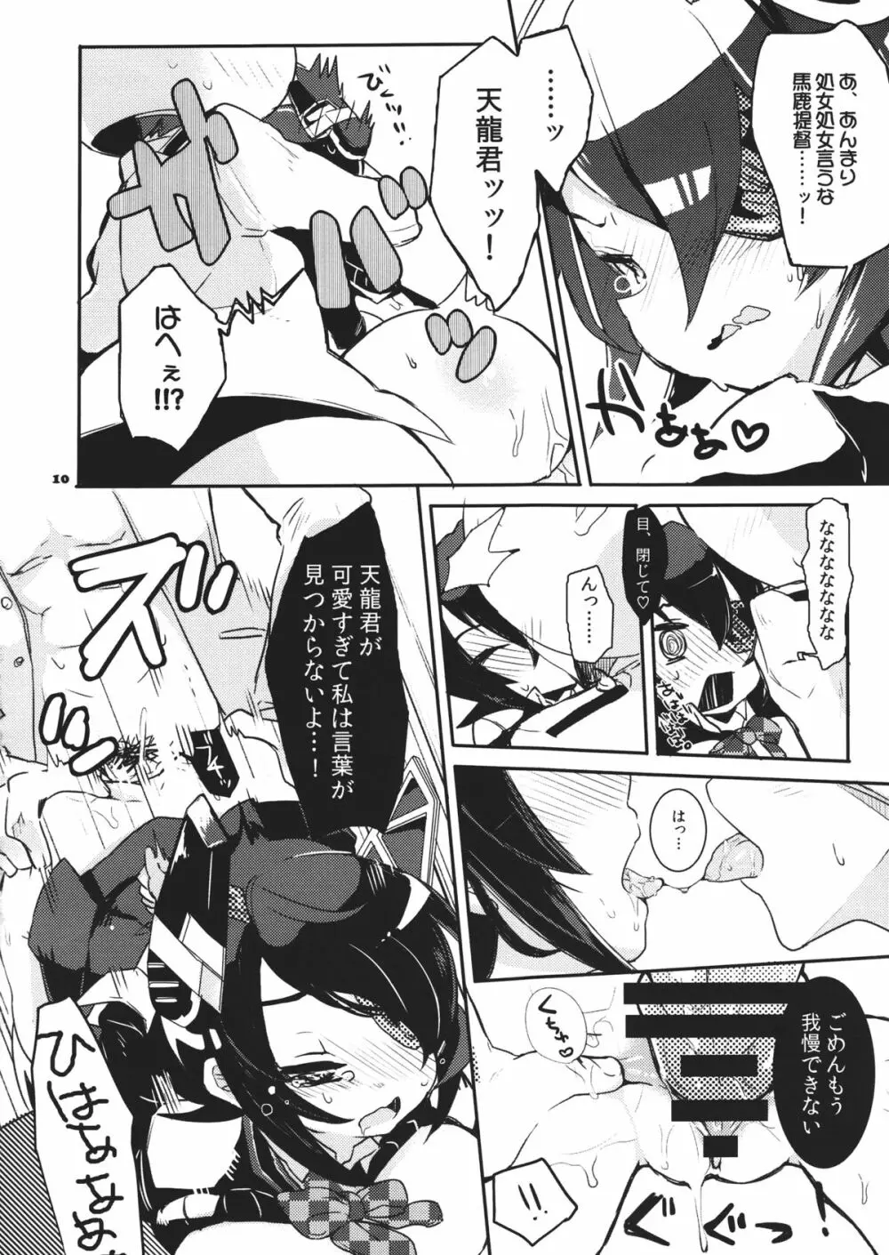 天にも昇るっ! Page.9