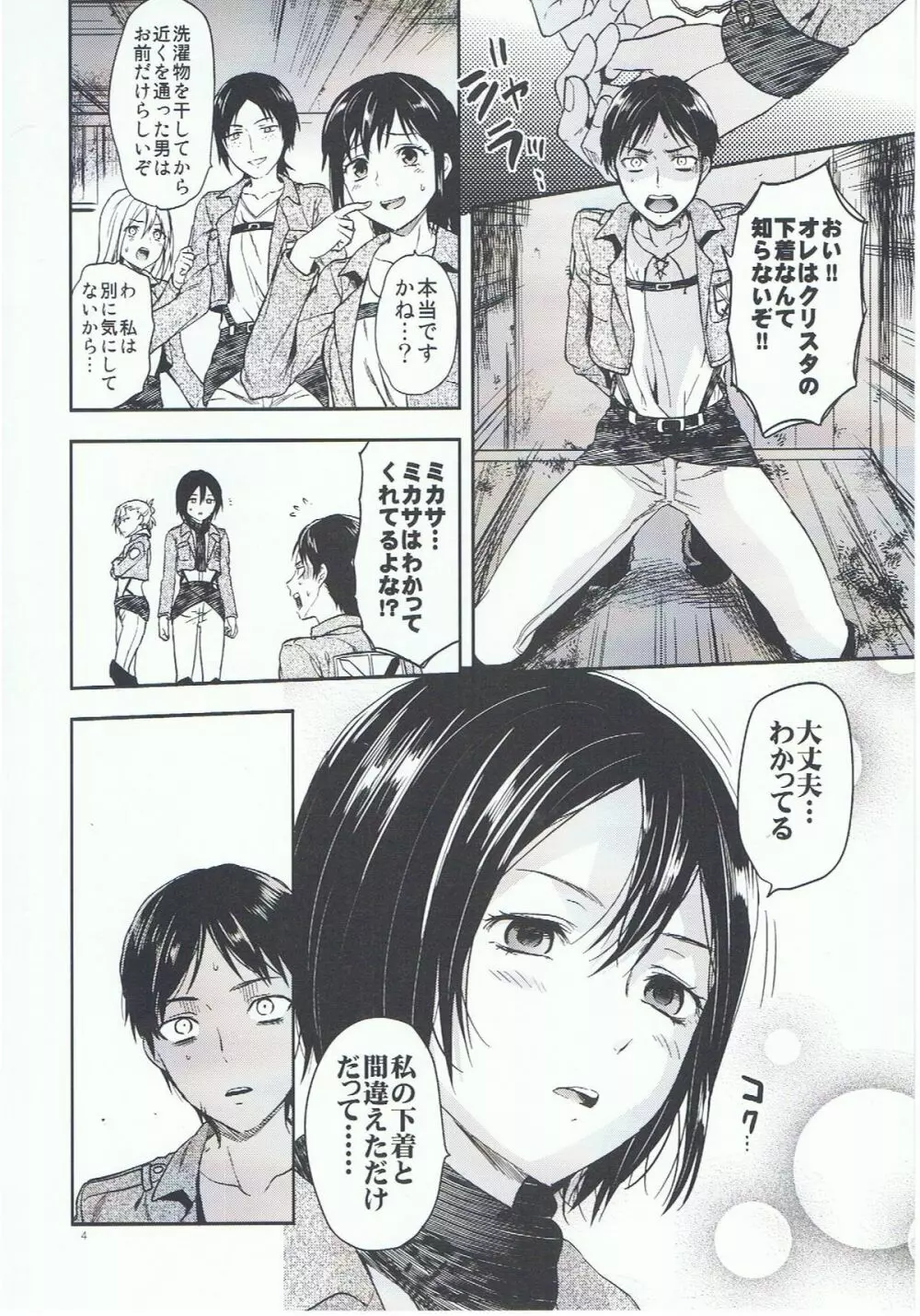 104期生女子の進撃 Page.4