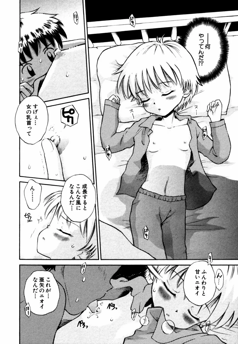 秘密の扉 近親愛アンソロジー Vol.12 Page.127