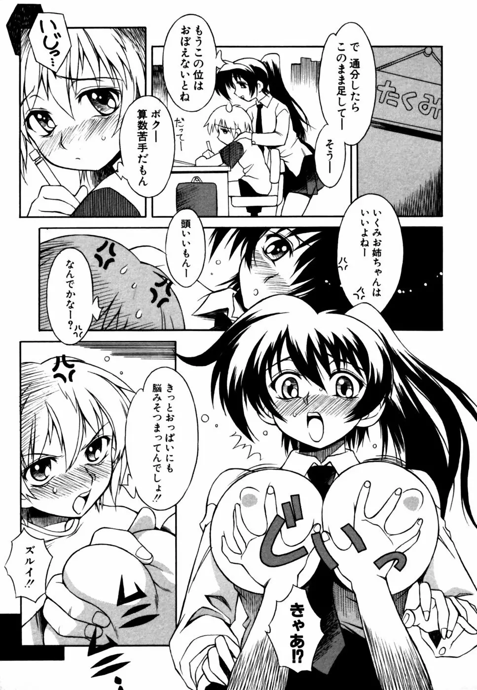 秘密の扉 近親愛アンソロジー Vol.12 Page.142