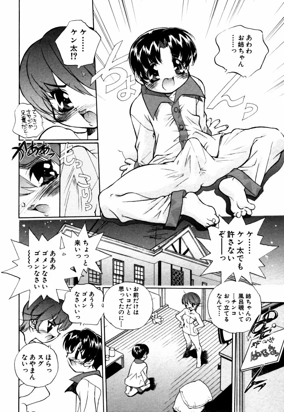 秘密の扉 近親愛アンソロジー Vol.12 Page.157