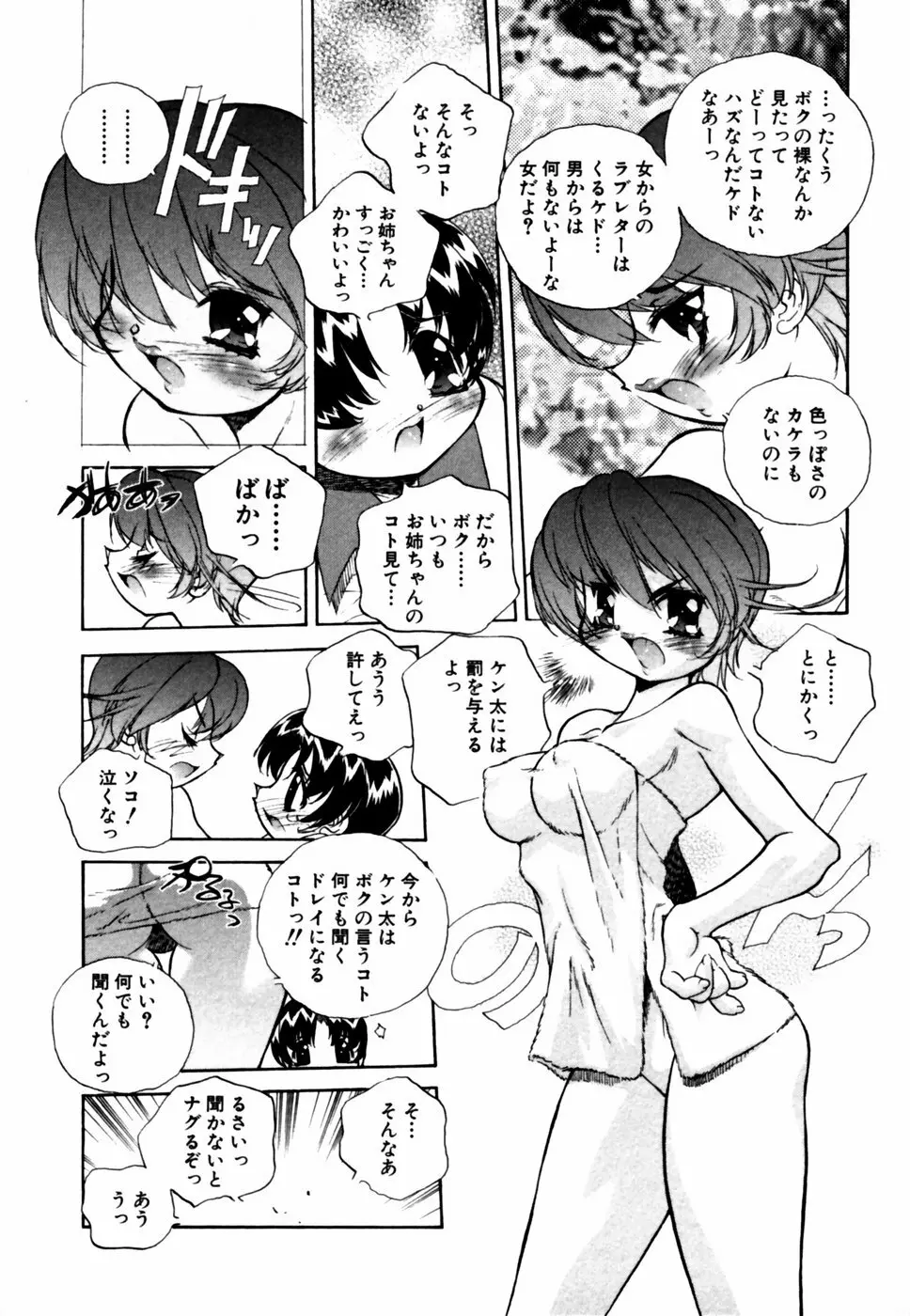 秘密の扉 近親愛アンソロジー Vol.12 Page.158