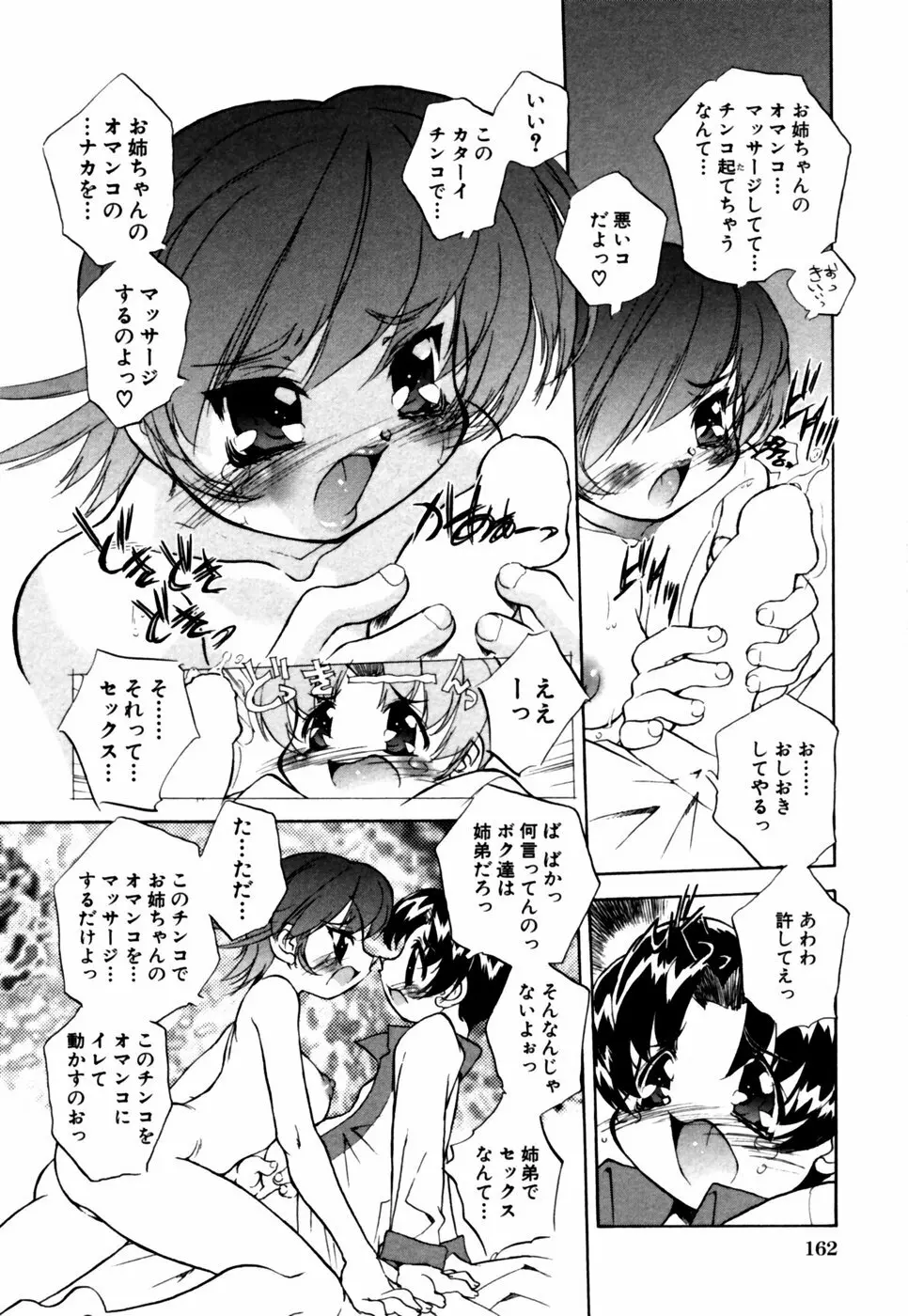 秘密の扉 近親愛アンソロジー Vol.12 Page.167