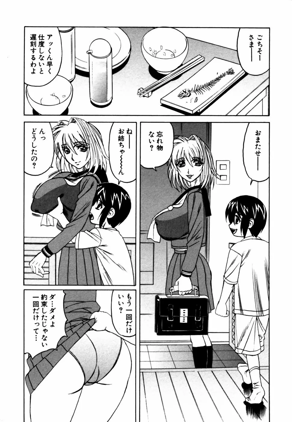 秘密の扉 近親愛アンソロジー Vol.12 Page.194