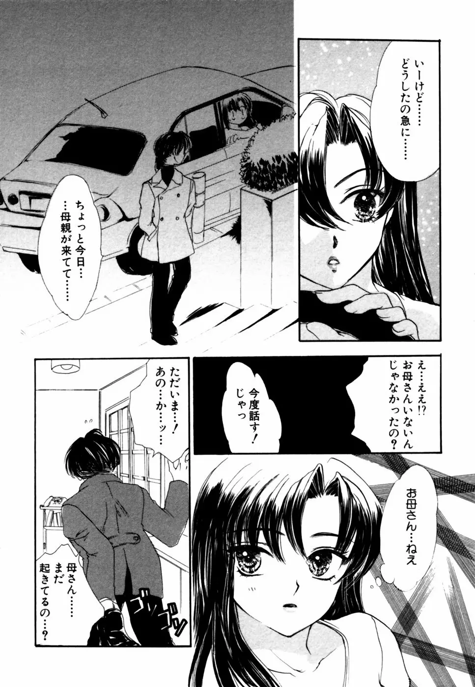 秘密の扉 近親愛アンソロジー Vol.12 Page.27