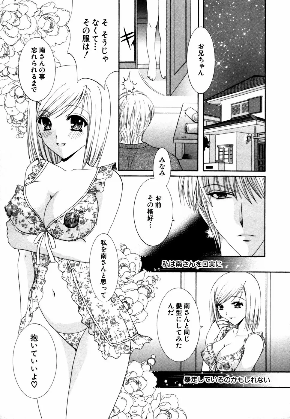 秘密の扉 近親愛アンソロジー Vol.12 Page.48