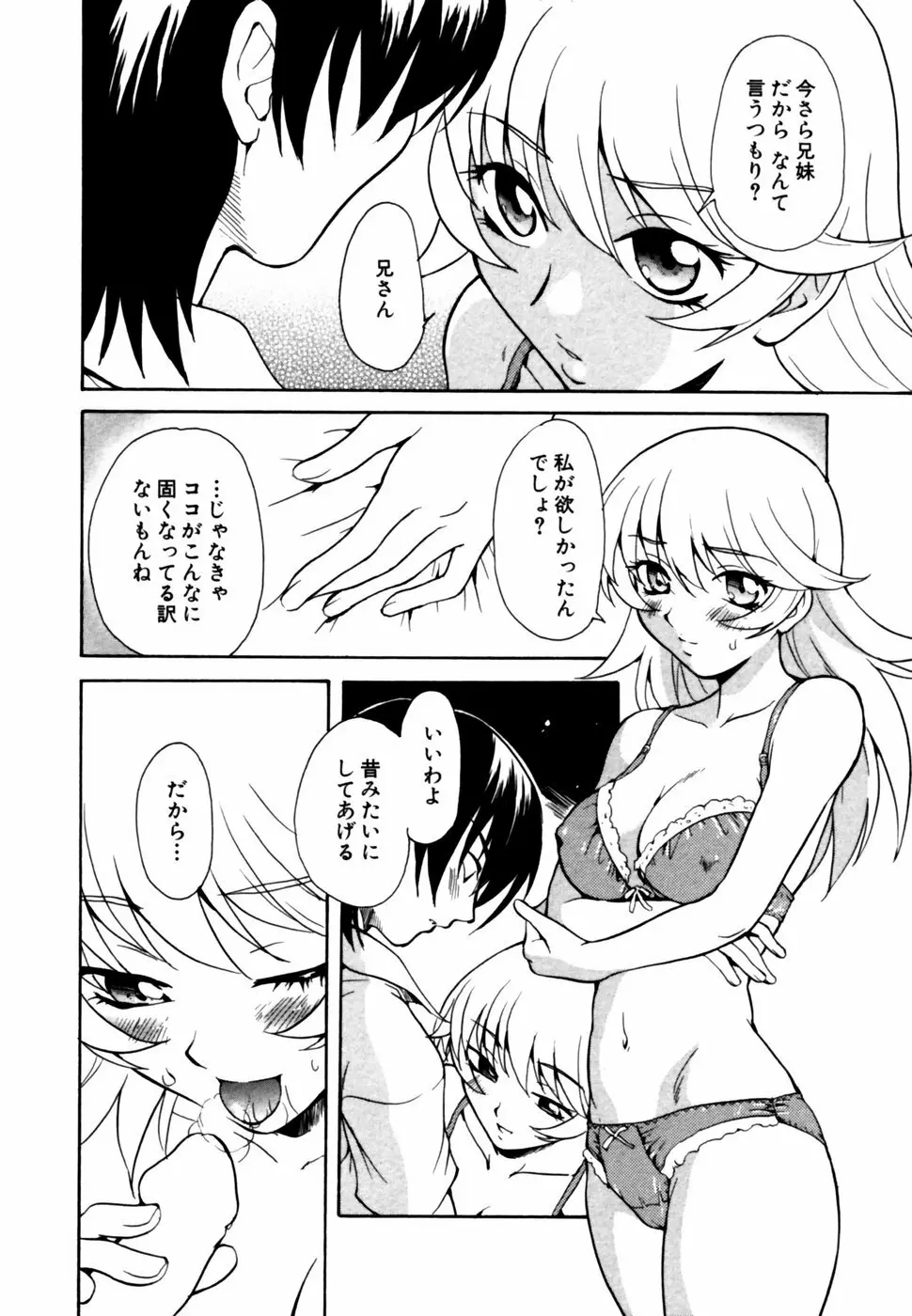 秘密の扉 近親愛アンソロジー Vol.12 Page.63