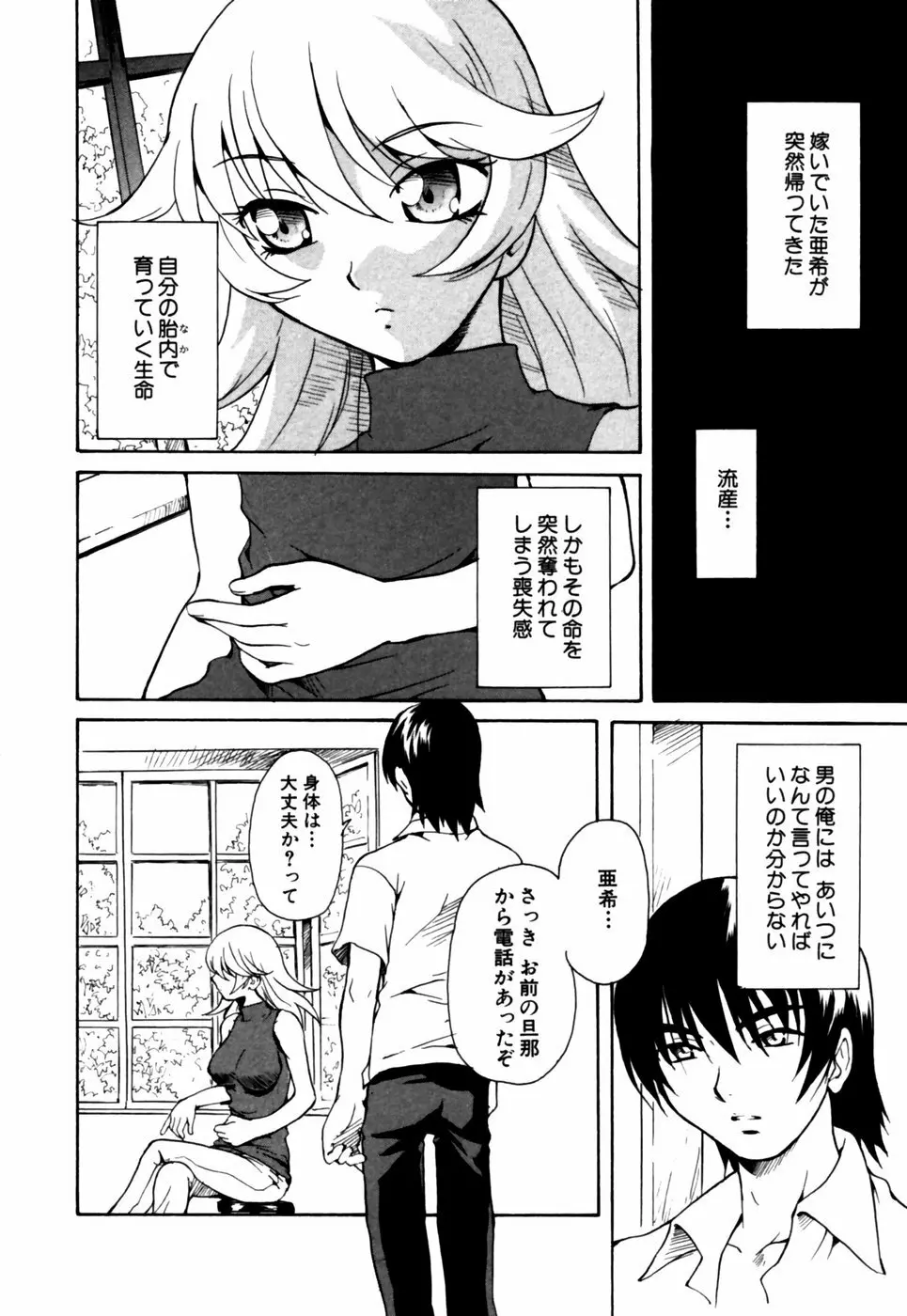 秘密の扉 近親愛アンソロジー Vol.12 Page.65