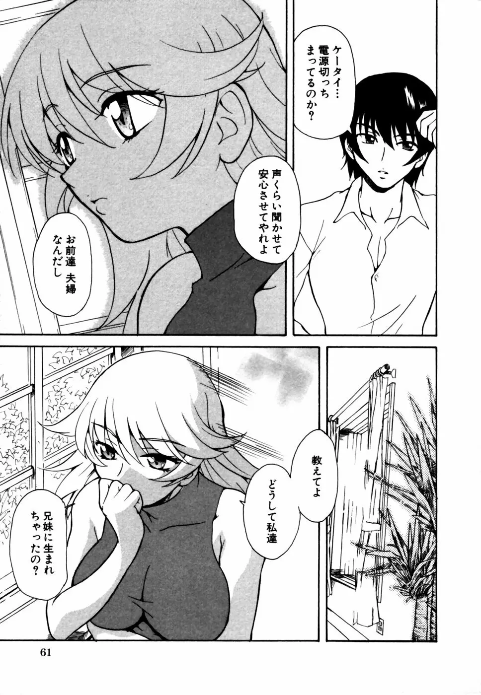 秘密の扉 近親愛アンソロジー Vol.12 Page.66