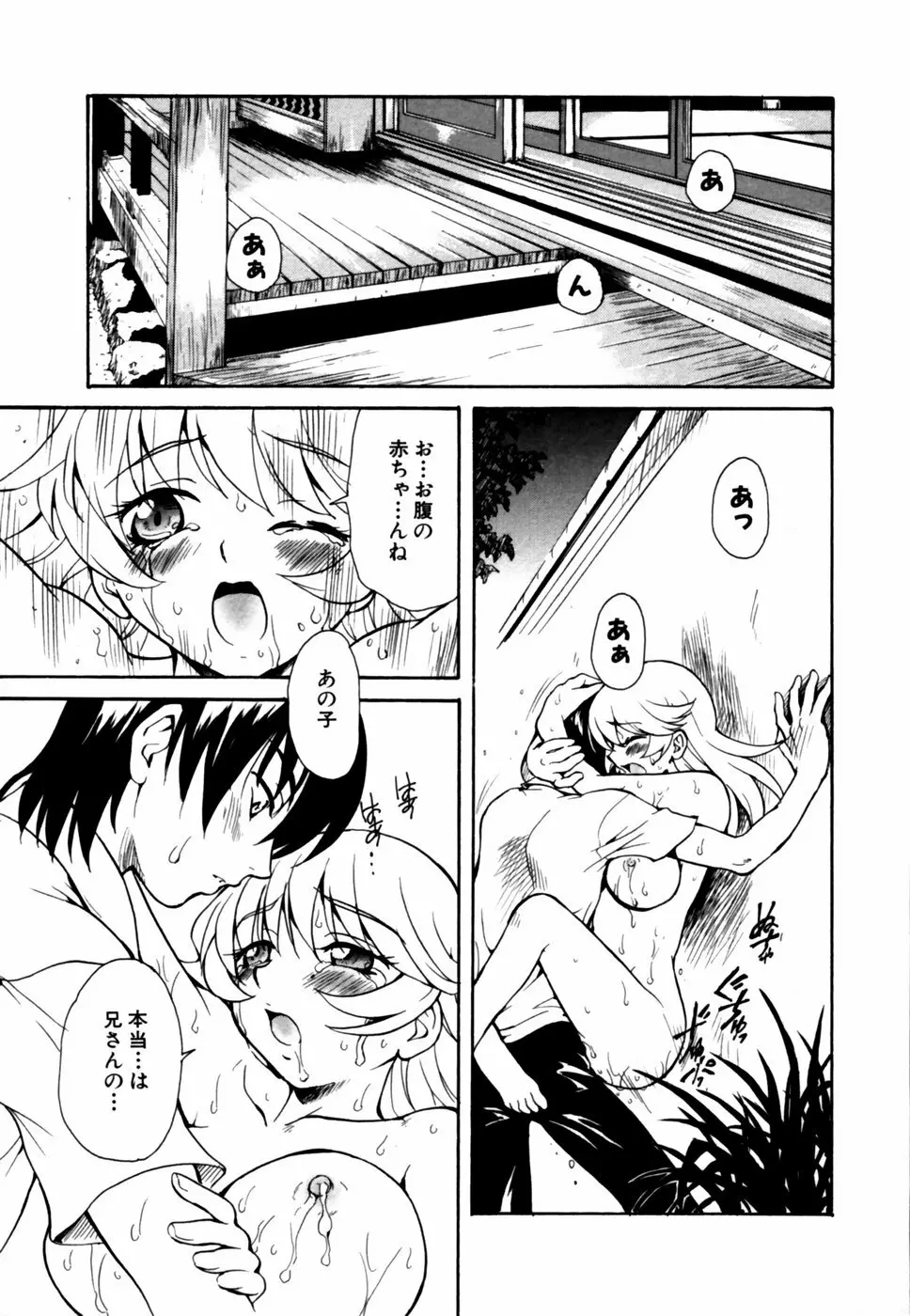 秘密の扉 近親愛アンソロジー Vol.12 Page.76