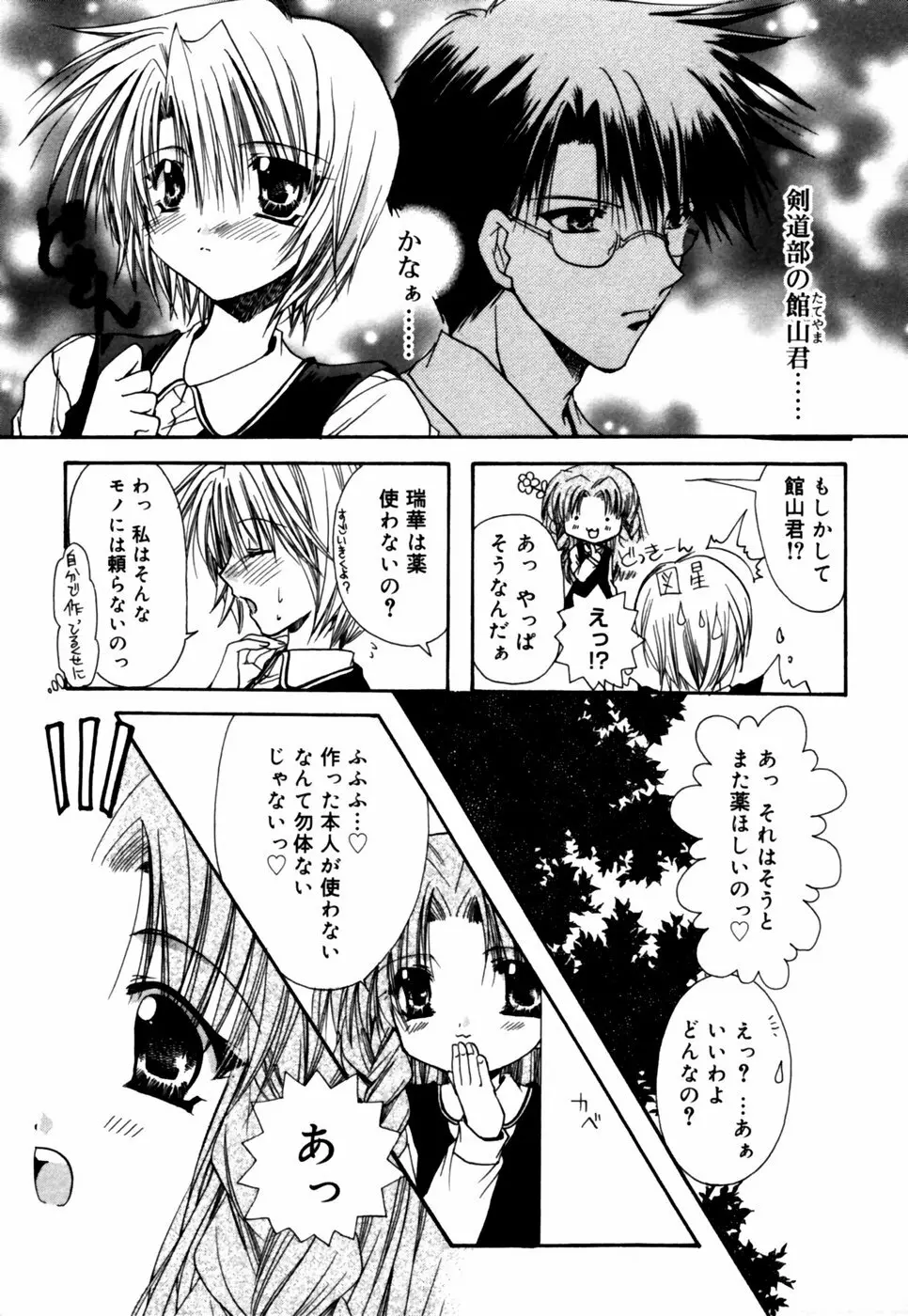 秘密の扉 近親愛アンソロジー Vol.12 Page.80