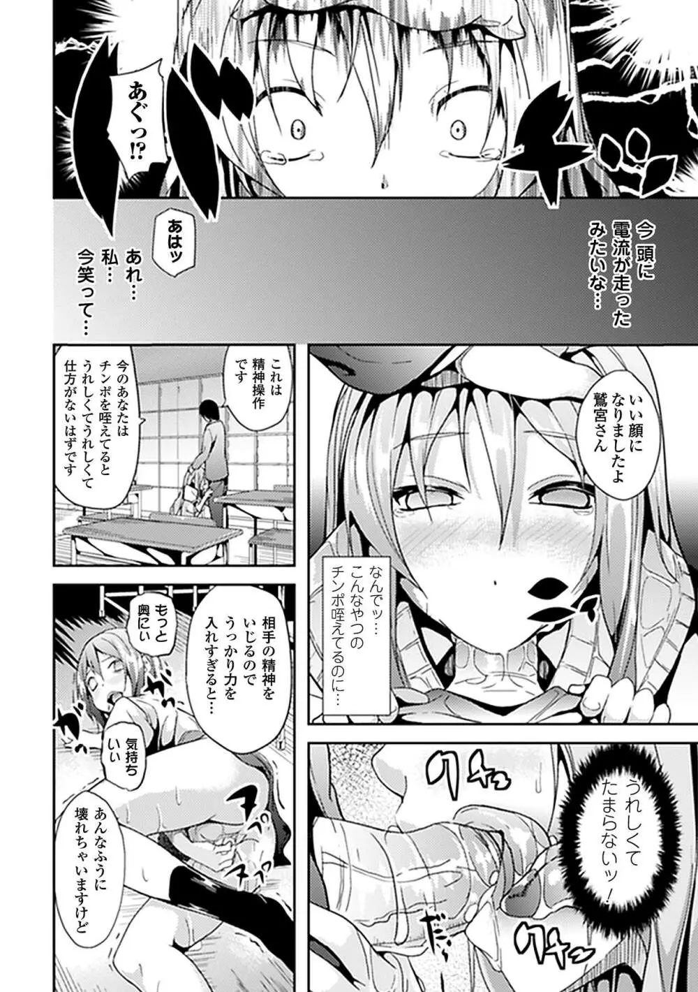 コミックアンリアルアンソロジー 催眠パラドクス デジタル版 Vol.1 Page.28