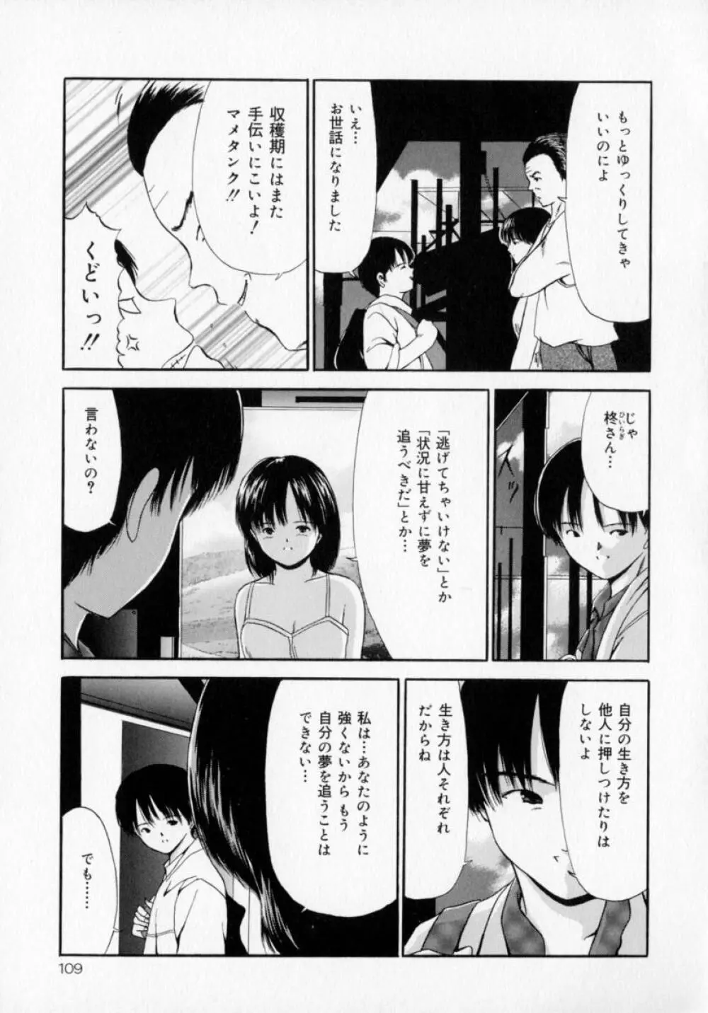 絶対受精主義 Page.110