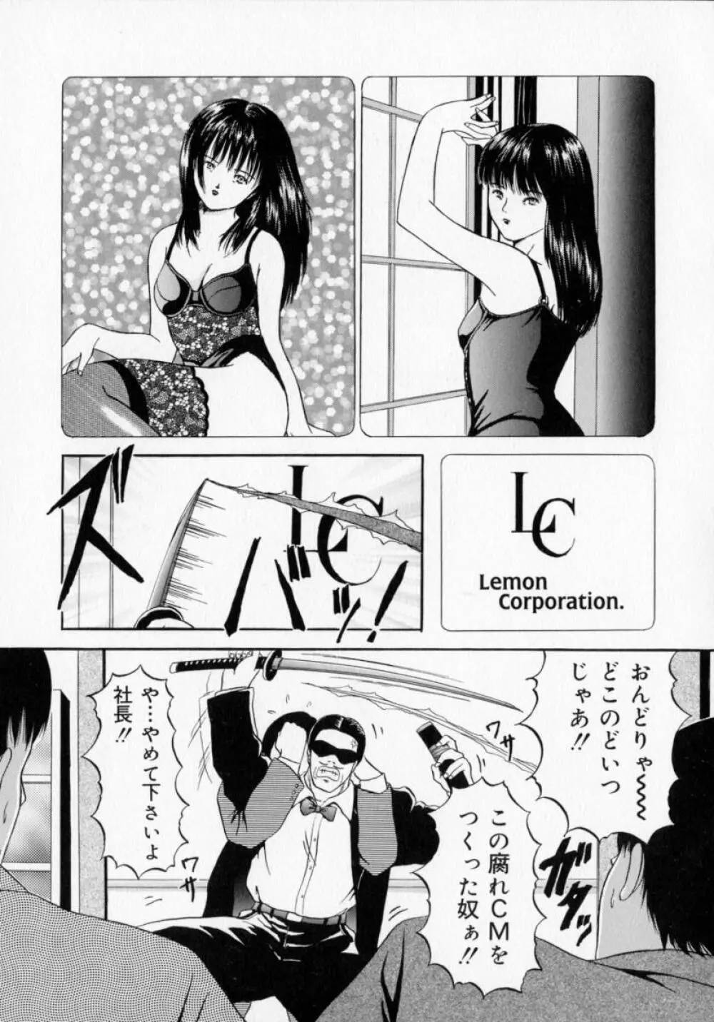 絶対受精主義 Page.112