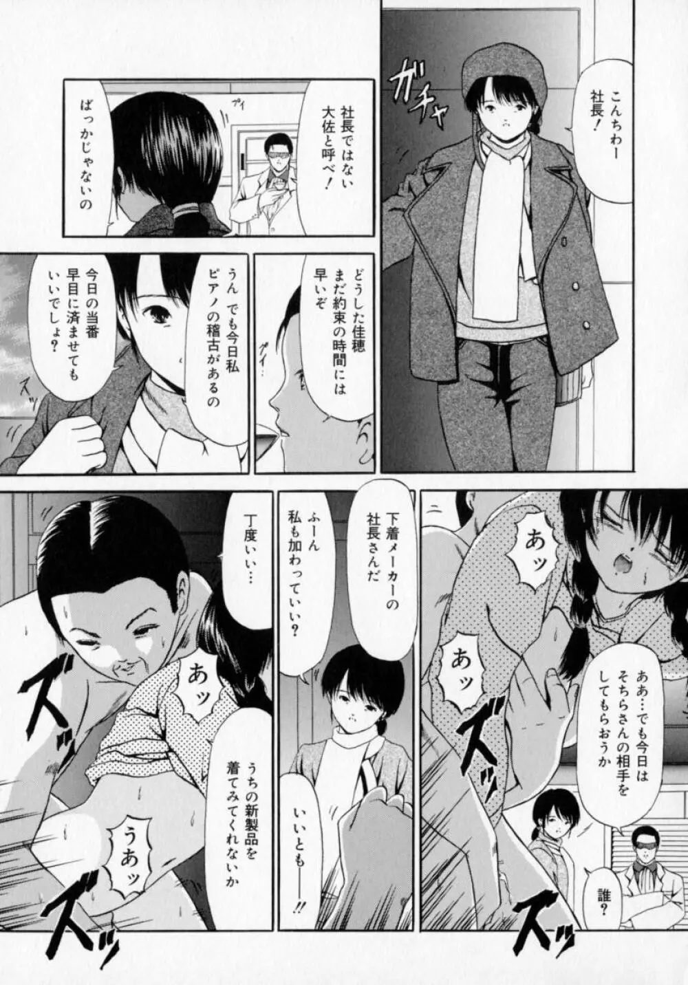 絶対受精主義 Page.122