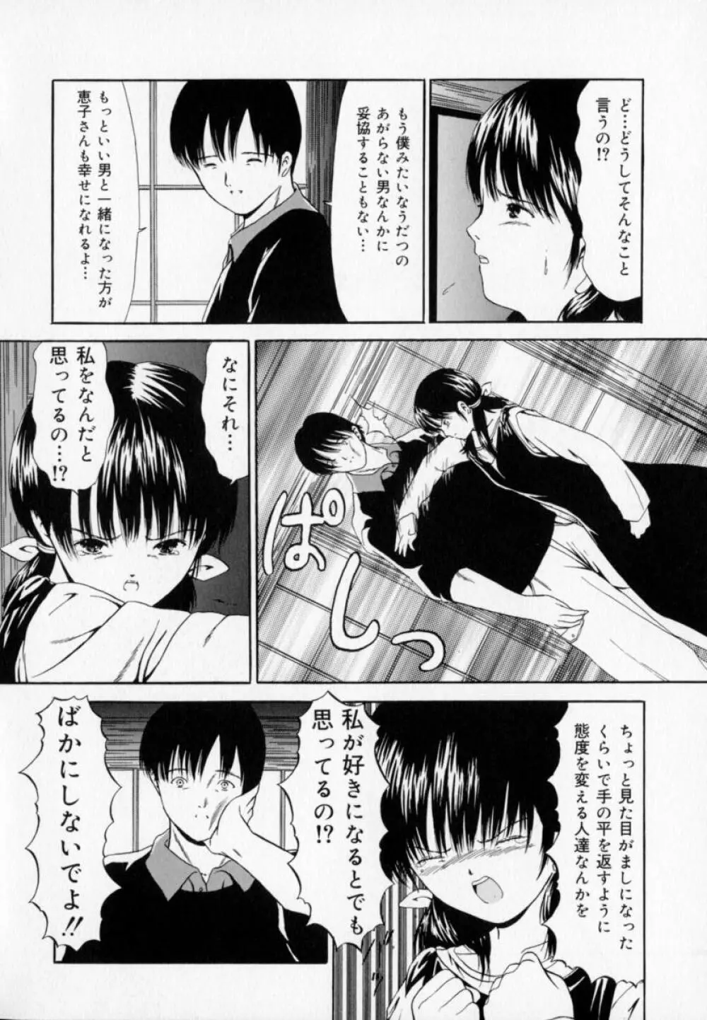 絶対受精主義 Page.143