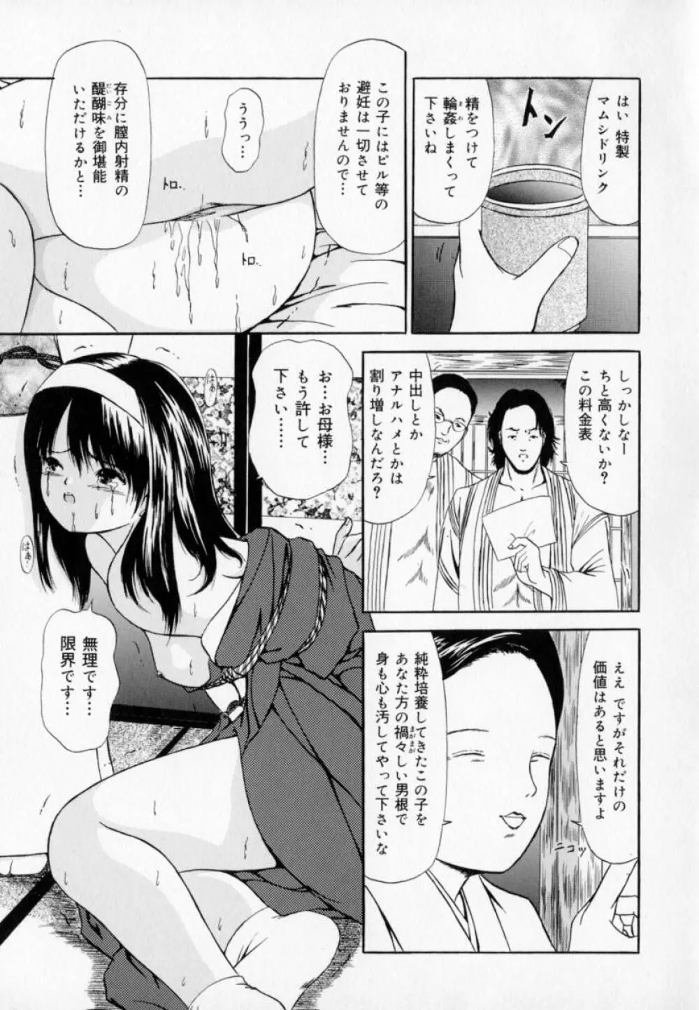 絶対受精主義 Page.16