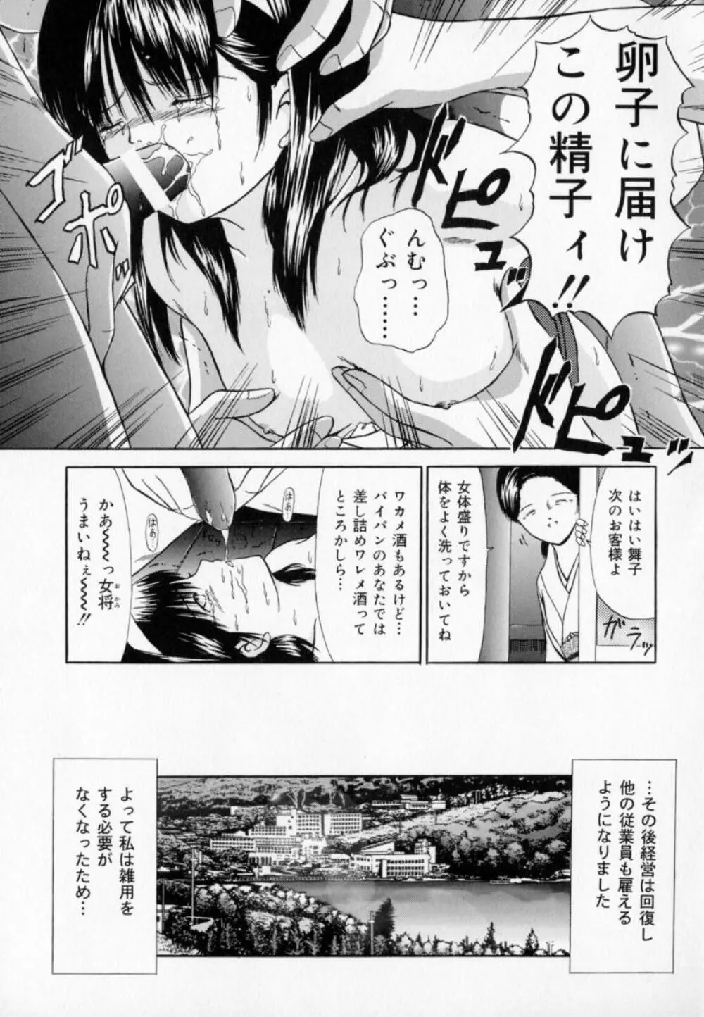 絶対受精主義 Page.24