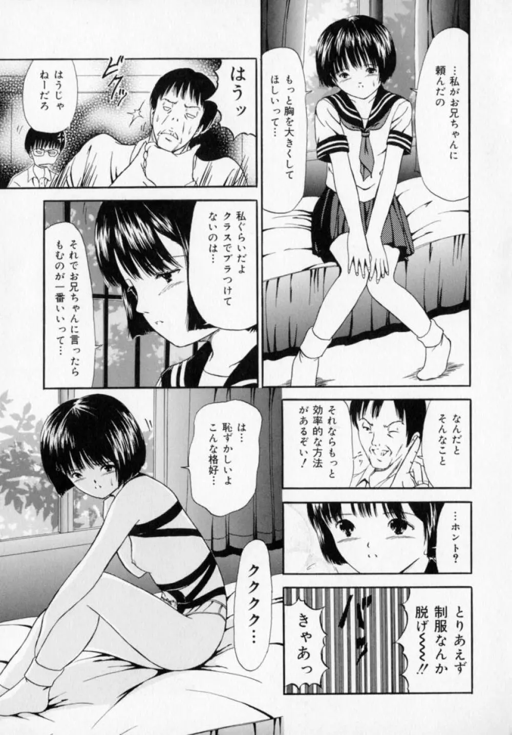 絶対受精主義 Page.36