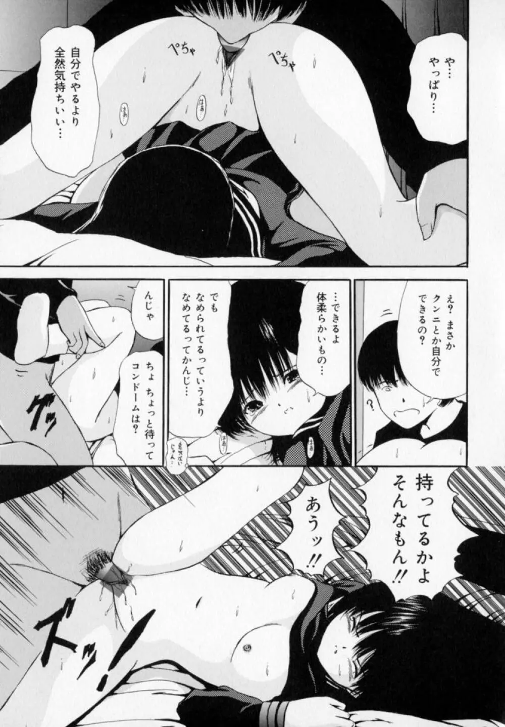 絶対受精主義 Page.60