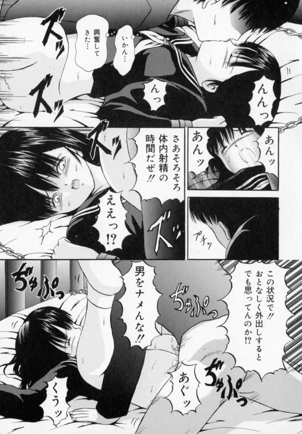 絶対受精主義 Page.62