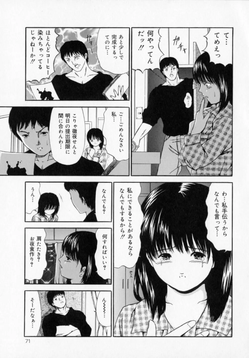 絶対受精主義 Page.72