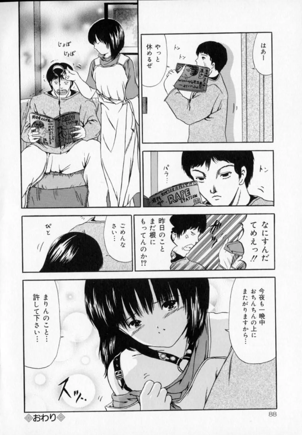 絶対受精主義 Page.89